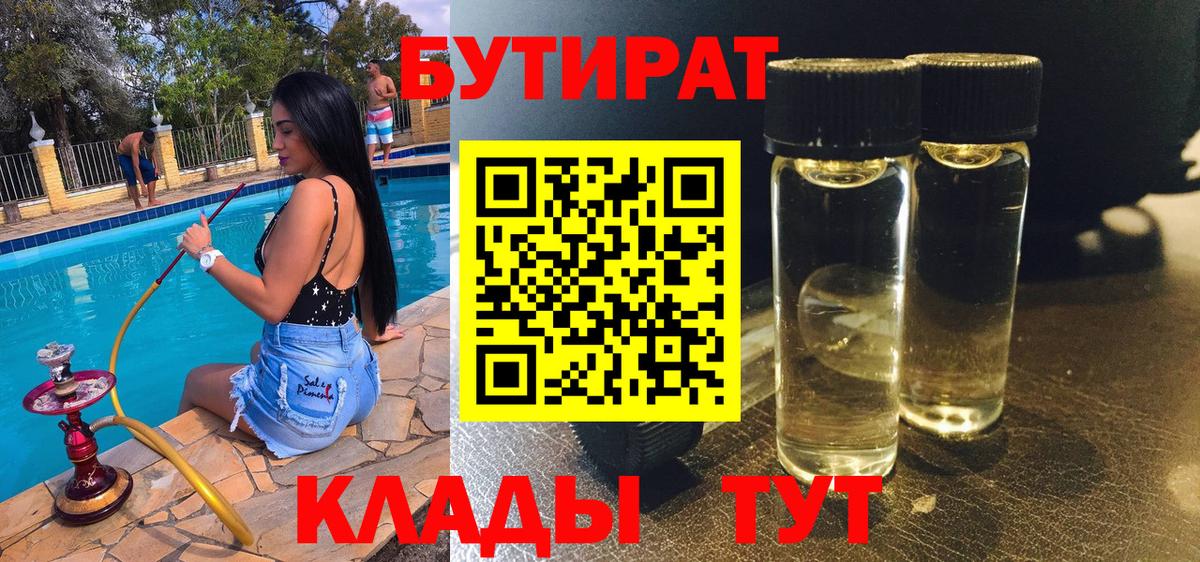 БУТИРАТ оксибутират  БУТИРАТ  Кузнецк  Вход с VPN 