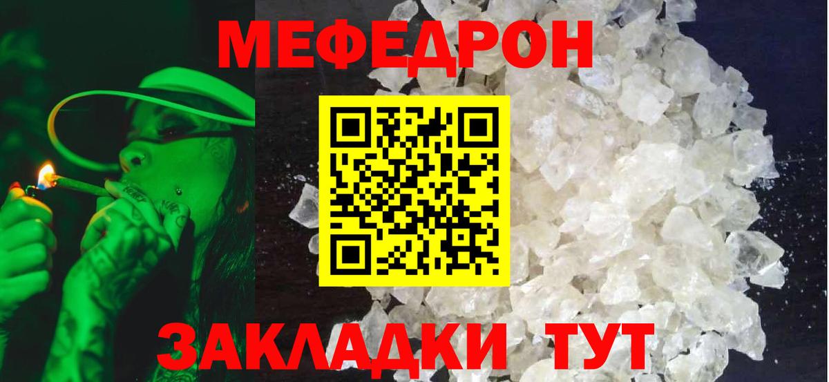 Мефедрон  МЯУ-МЯУ  Кузнецк  МЕФ mephedrone  МЯУ-МЯУ мяу мяу  Вход с VPN 