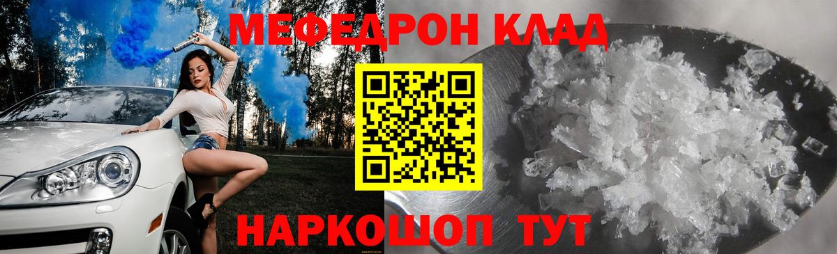 МЕФ кристаллы Кузнецк