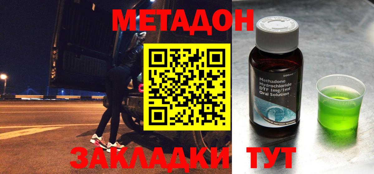 Метадон VHQ  Вход с VPN  МЕТАДОН methadone  Кузнецк 